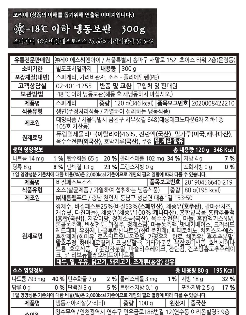 [프레시지] 최현석의 쵸이닷 파스타 6종 상세페이지 17